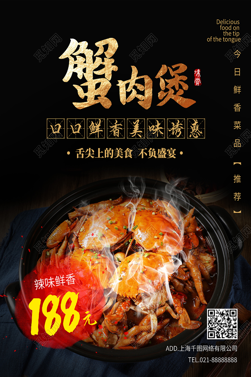 黑色简约螃蟹舌尖上的美食肉蟹煲美食海报
