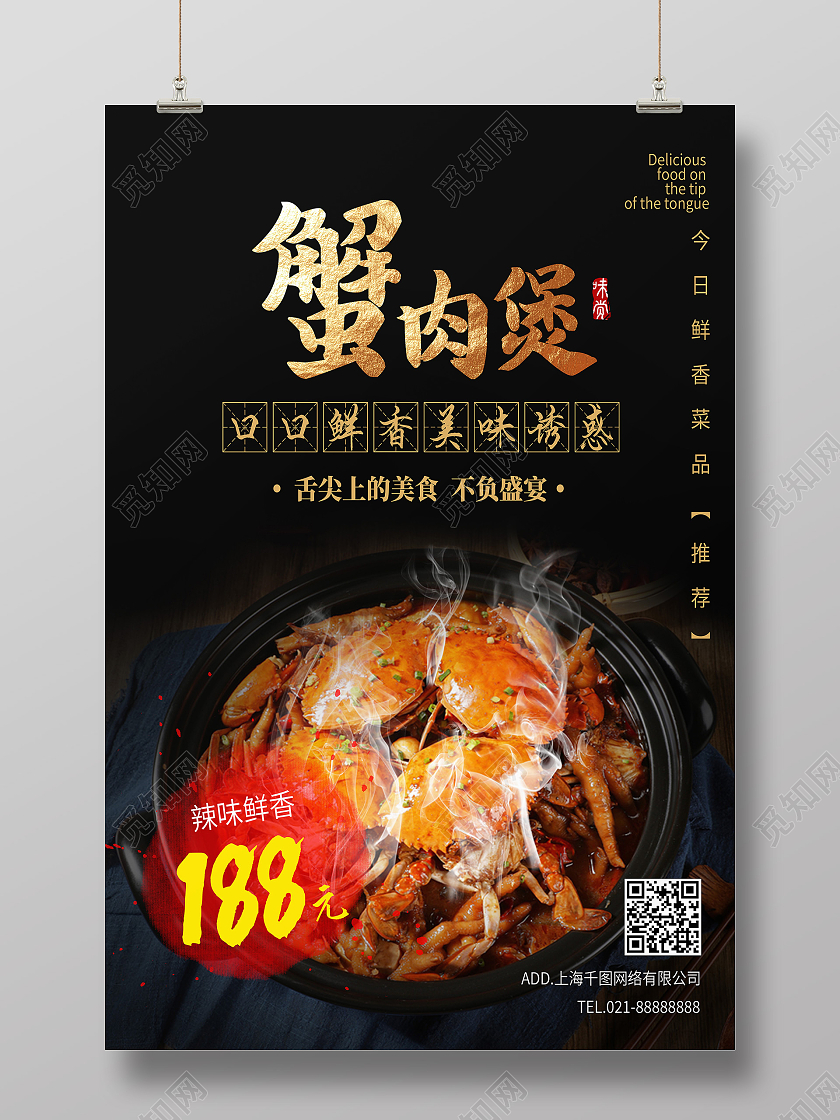 黑色简约螃蟹舌尖上的美食肉蟹煲美食海报