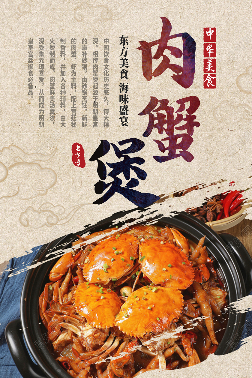 黄色古风东方美食海鲜盛宴肉蟹煲美食海报
