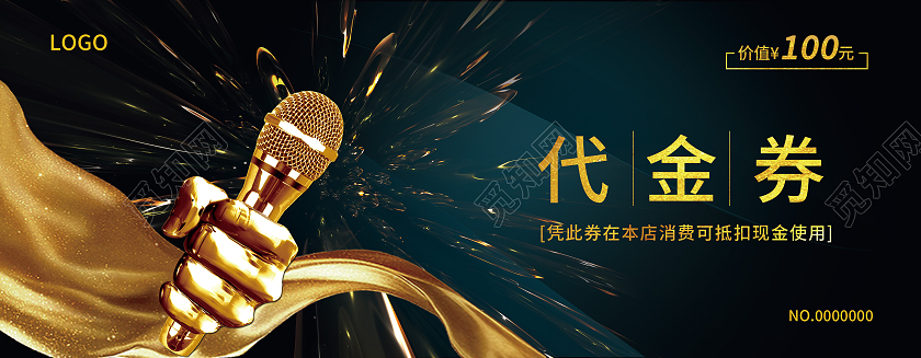 黑色高端价值100元KTV代金券优惠券ktv代金券