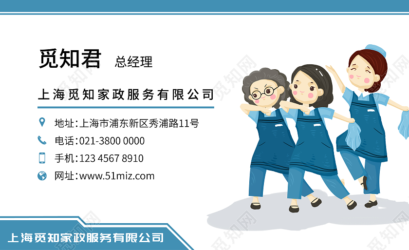 浅蓝色卡通商务家政名片家政公司服务名片家政家政名片
