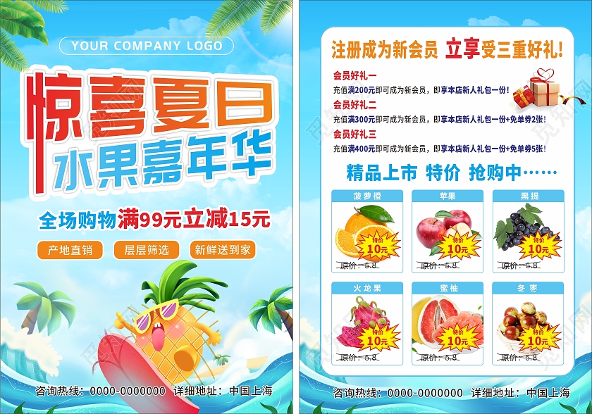 绿色简约大气高档惊喜夏日水果开业宣传单