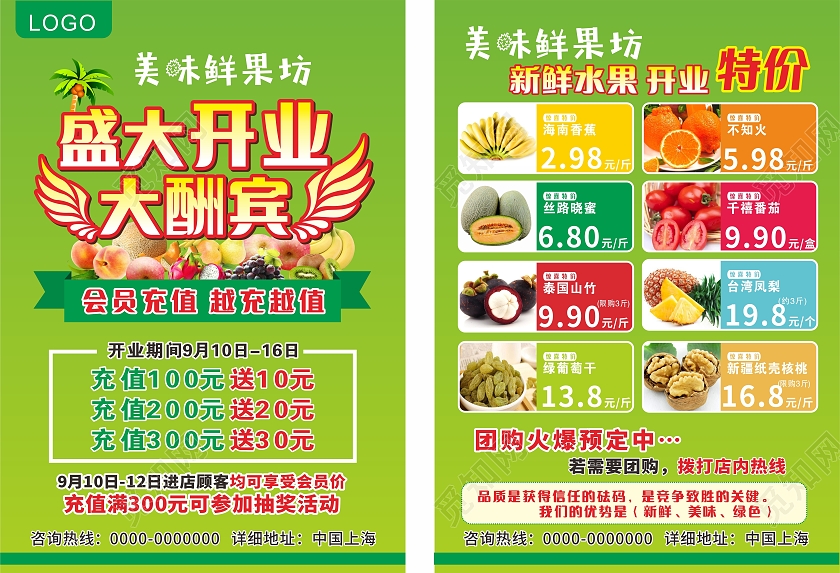 绿色简约大气高档盛大开业大酬宾水果开业宣传单