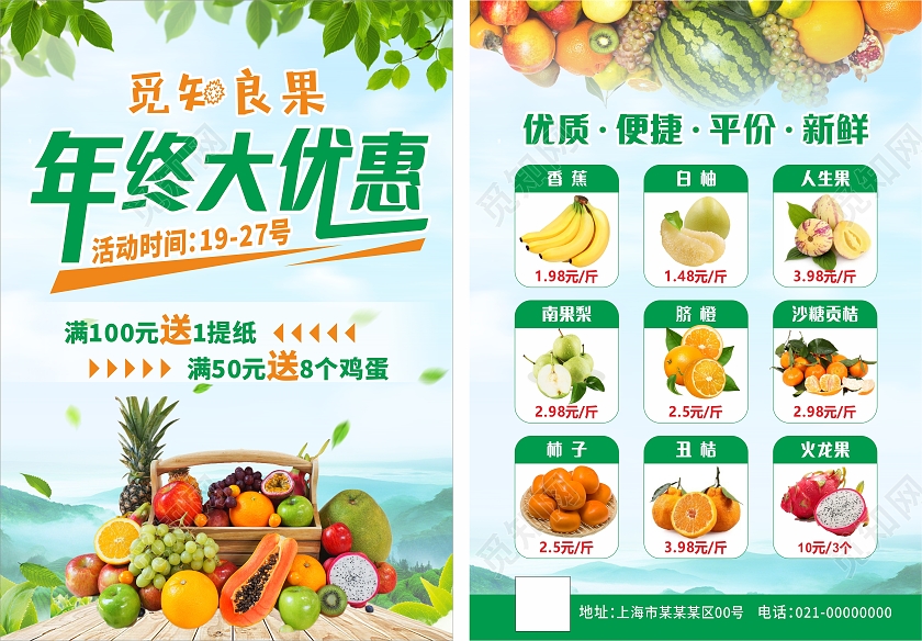 绿色简约大气高档年终大优惠水果开业宣传单