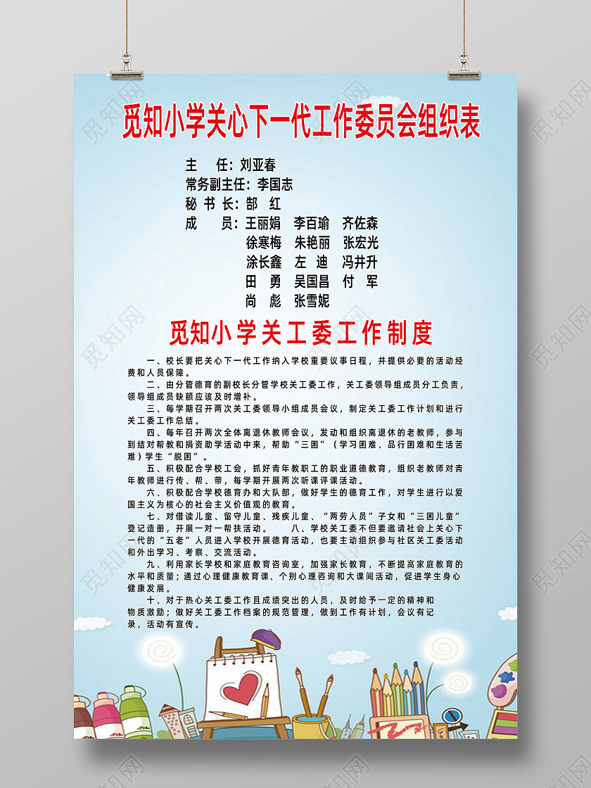 蓝色简约卡通创意关心下一代海报关心下一代展板