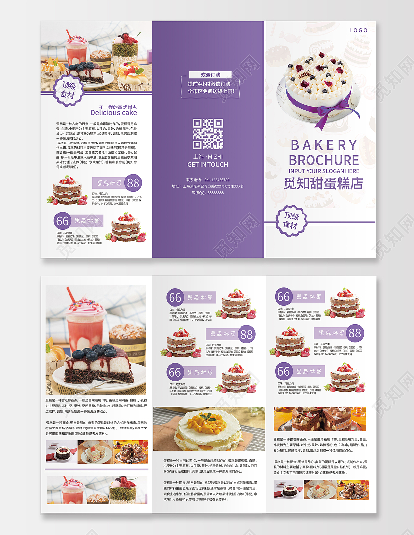 紫色简约甜蜜蛋糕烘焙三折页宣传单蛋糕三折页