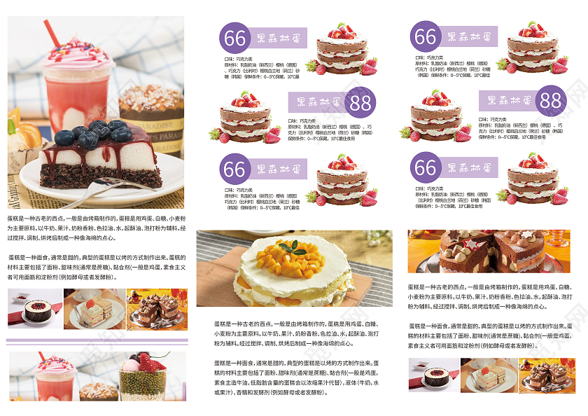 紫色简约甜蜜蛋糕烘焙三折页宣传单蛋糕三折页