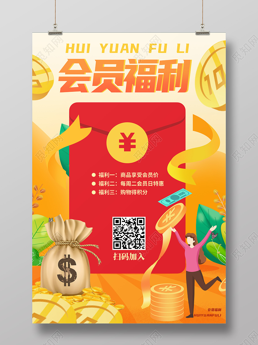 黄色卡通会员福利金币红包海报模板海报