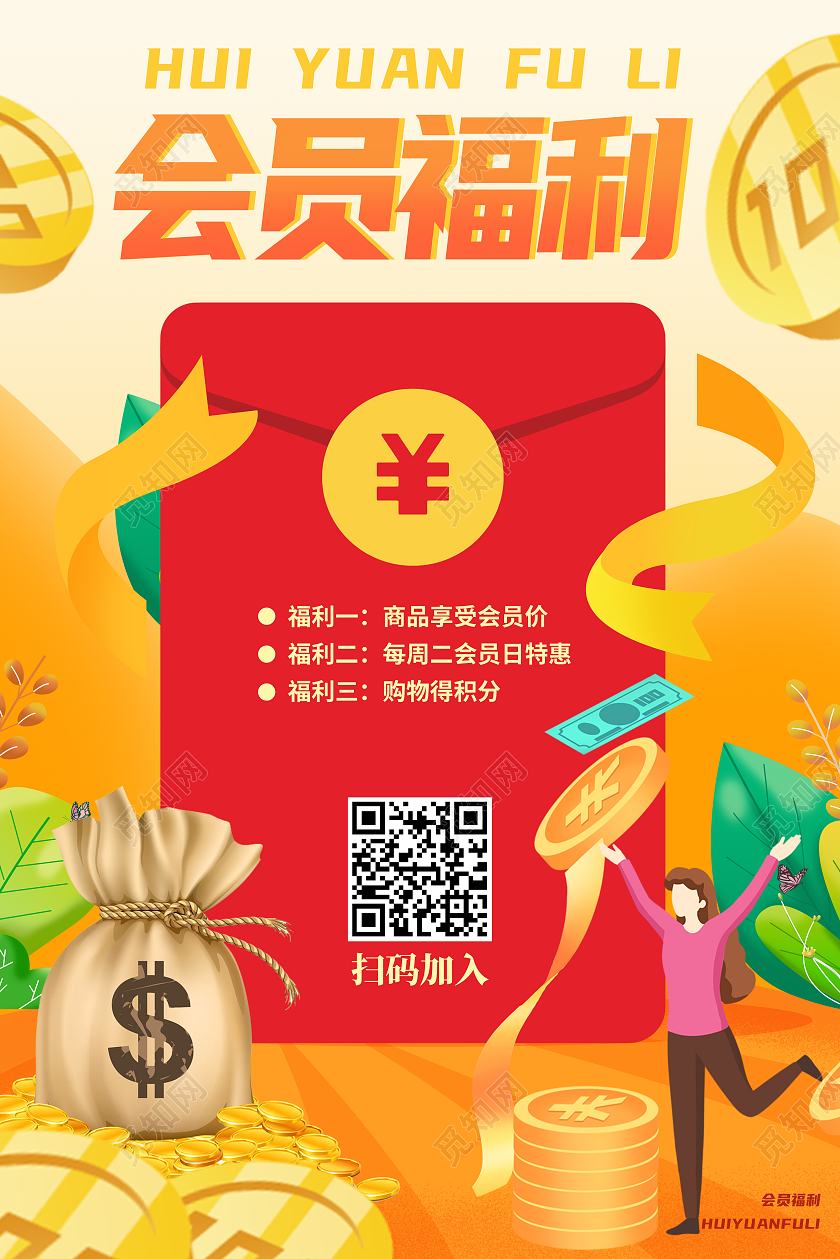 黄色卡通会员福利金币红包海报模板海报