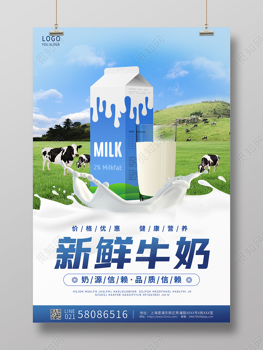 清新简约卡通新鲜牛奶宣传海报牛奶海报