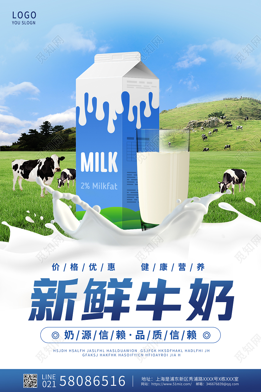 清新简约卡通新鲜牛奶宣传海报牛奶海报