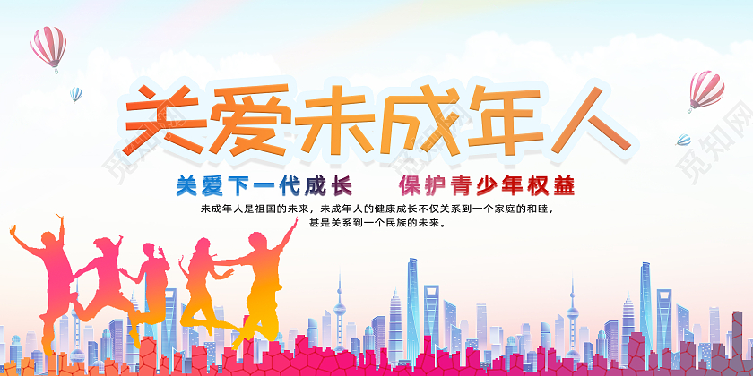 彩色简约城市剪影关心下一代展板
