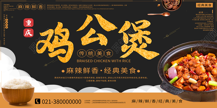 黑色简约鸡公煲美食传统美食鸡公煲展板