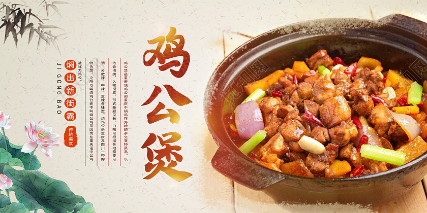 黄色古风鸡公煲美食传统美食鸡公煲展板