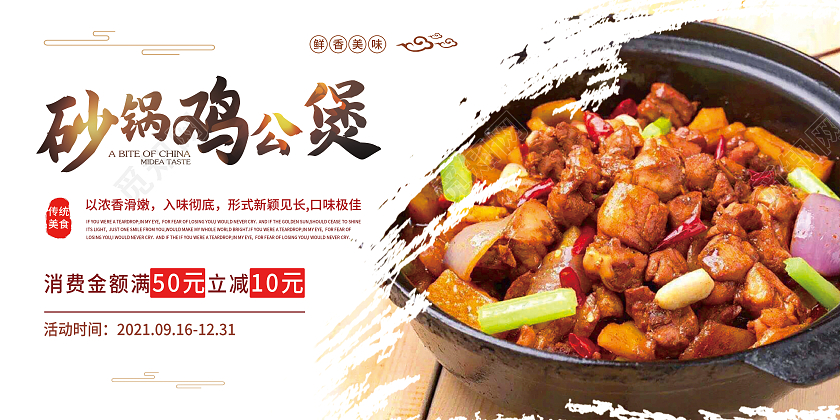 白色简约砂锅鸡公煲传统美食鸡公煲展板