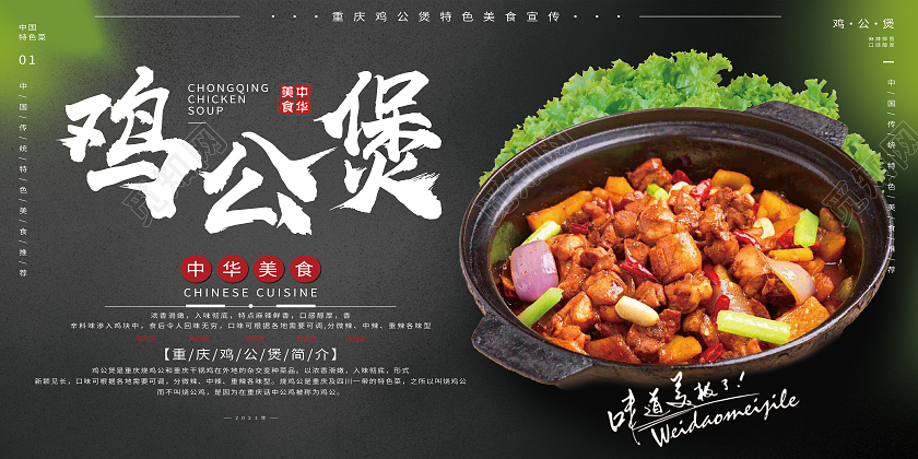 黑色简约砂锅鸡公煲传统美食鸡公煲展板