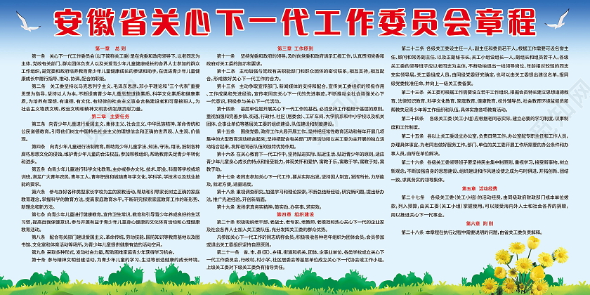 支持老同志参加关心下一代工作展板关心下一代展板