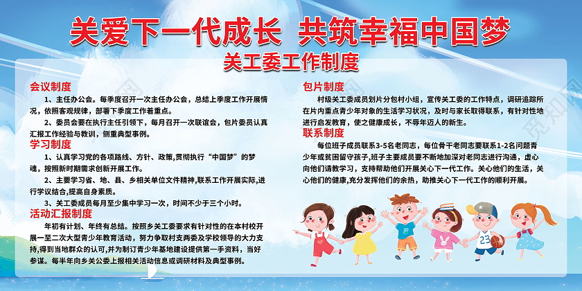 支持老同志参加关心下一代工作展板关心下一代展板