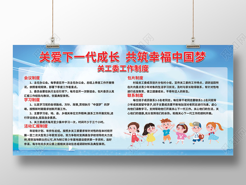 支持老同志参加关心下一代工作展板关心下一代展板