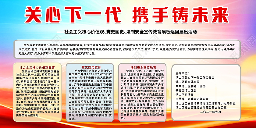 支持老同志参加关心下一代工作展板关心下一代展板