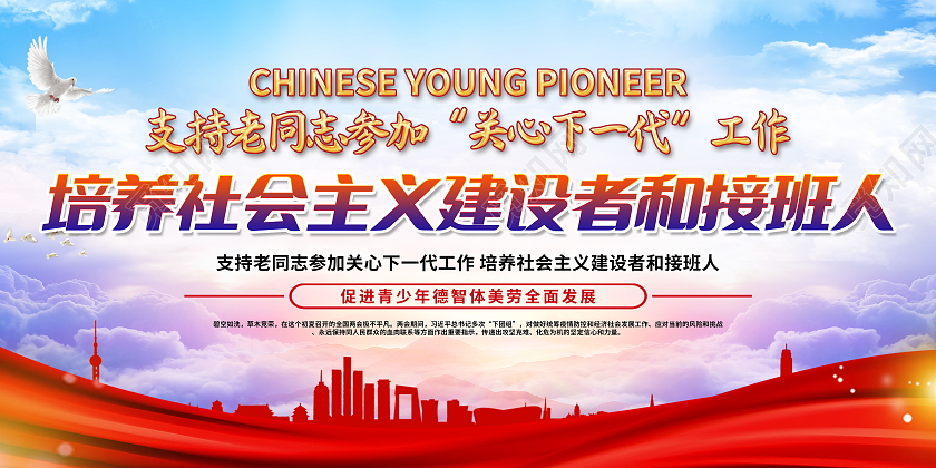 关爱下一代成长共筑幸福中国梦工作制度展板关心下一代展板