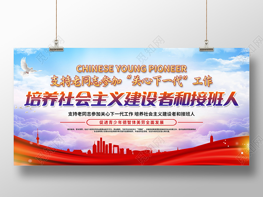 关爱下一代成长共筑幸福中国梦工作制度展板关心下一代展板