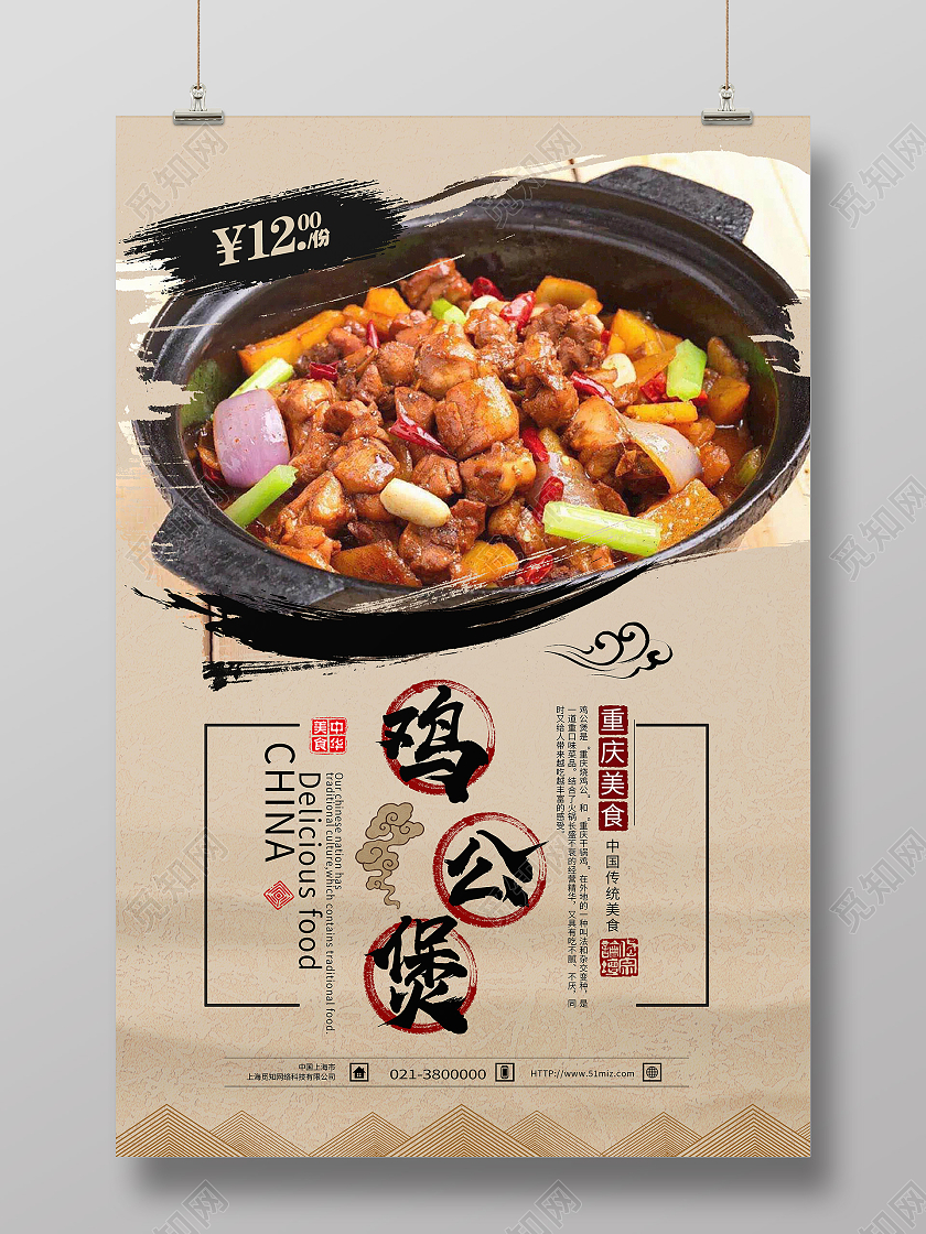 黄色古风鸡公煲美食重庆美食鸡公煲海报