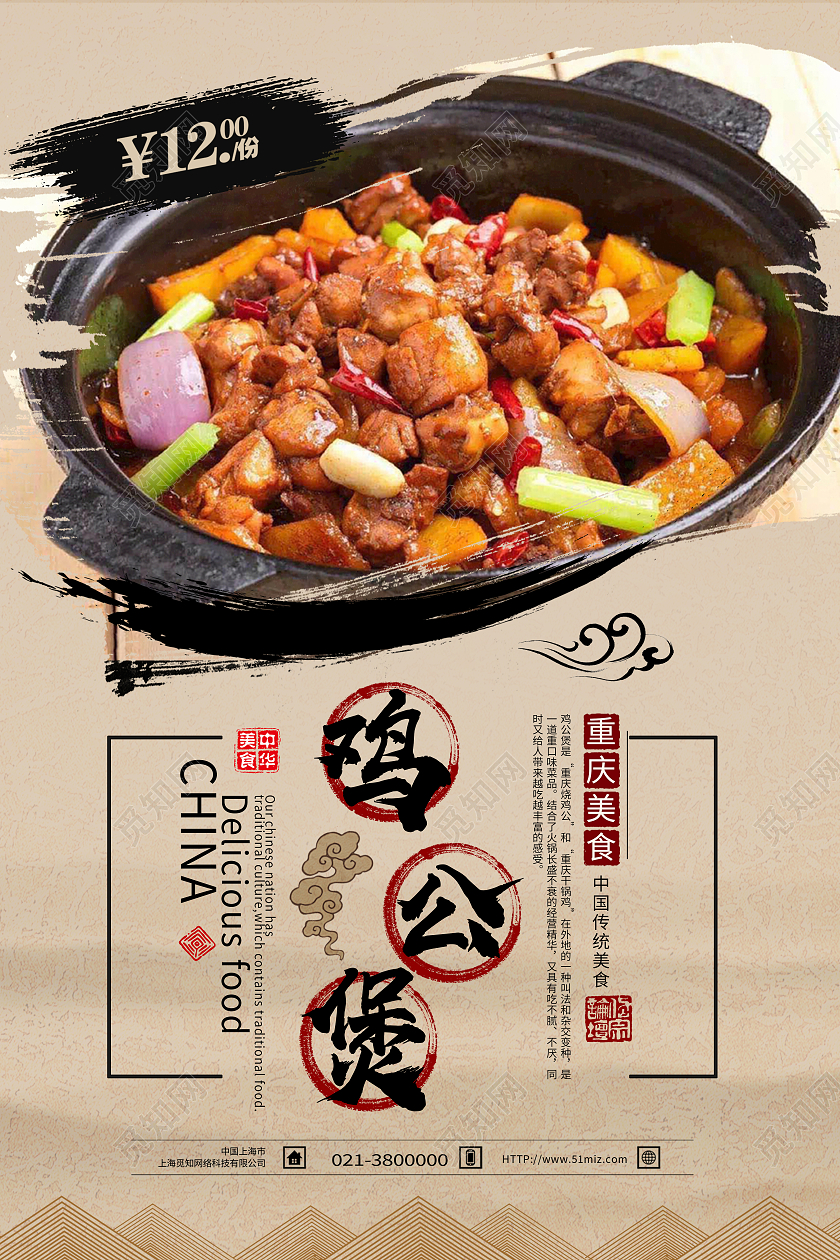 黄色古风鸡公煲美食重庆美食鸡公煲海报