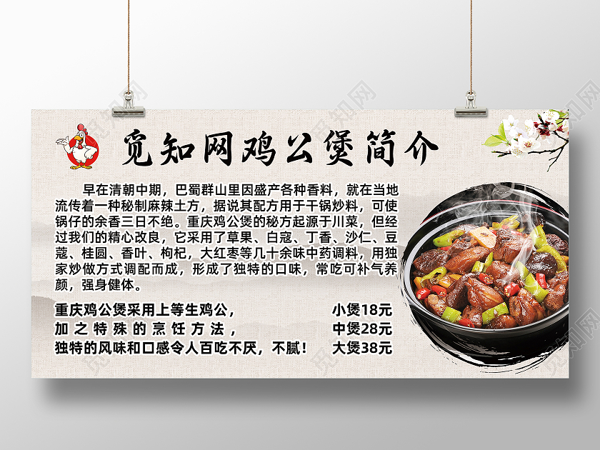 白色简约水墨风创意桃花鸡公煲展板