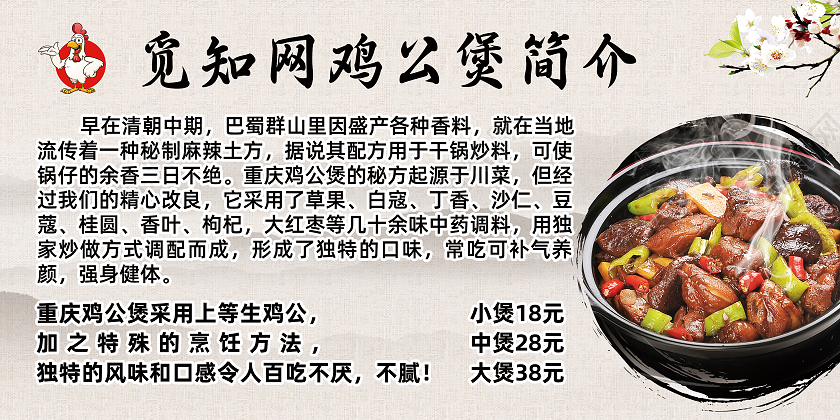 白色简约水墨风创意桃花鸡公煲展板