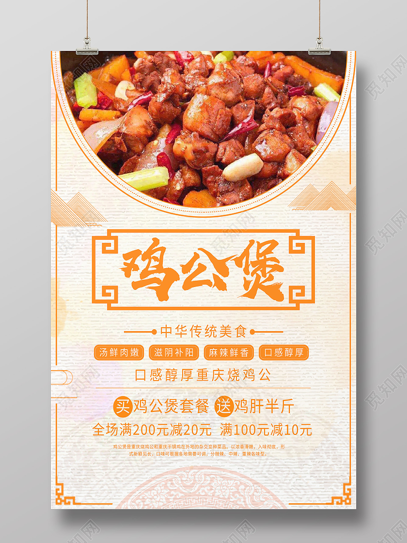 黄色古风鸡公煲美食重庆美食鸡公煲海报