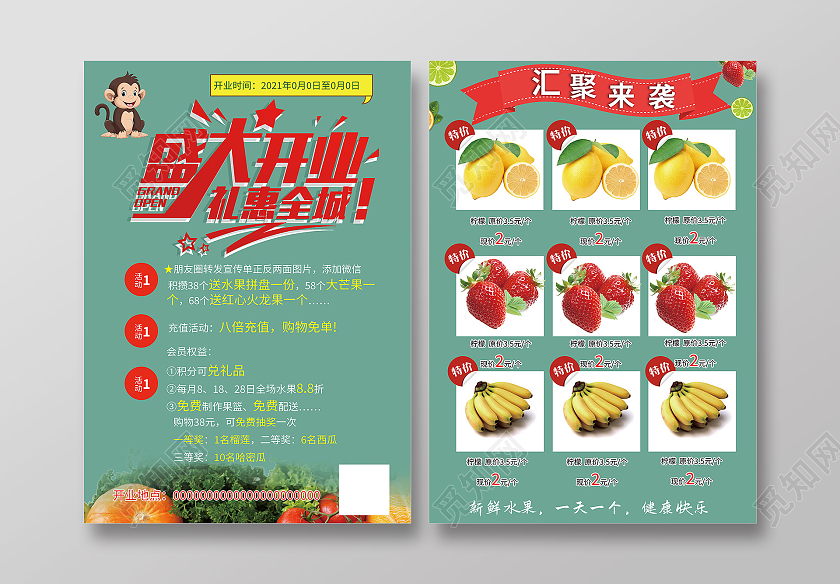 绿色蔬菜水果生鲜超市盛大开业宣传单水果开业宣传单