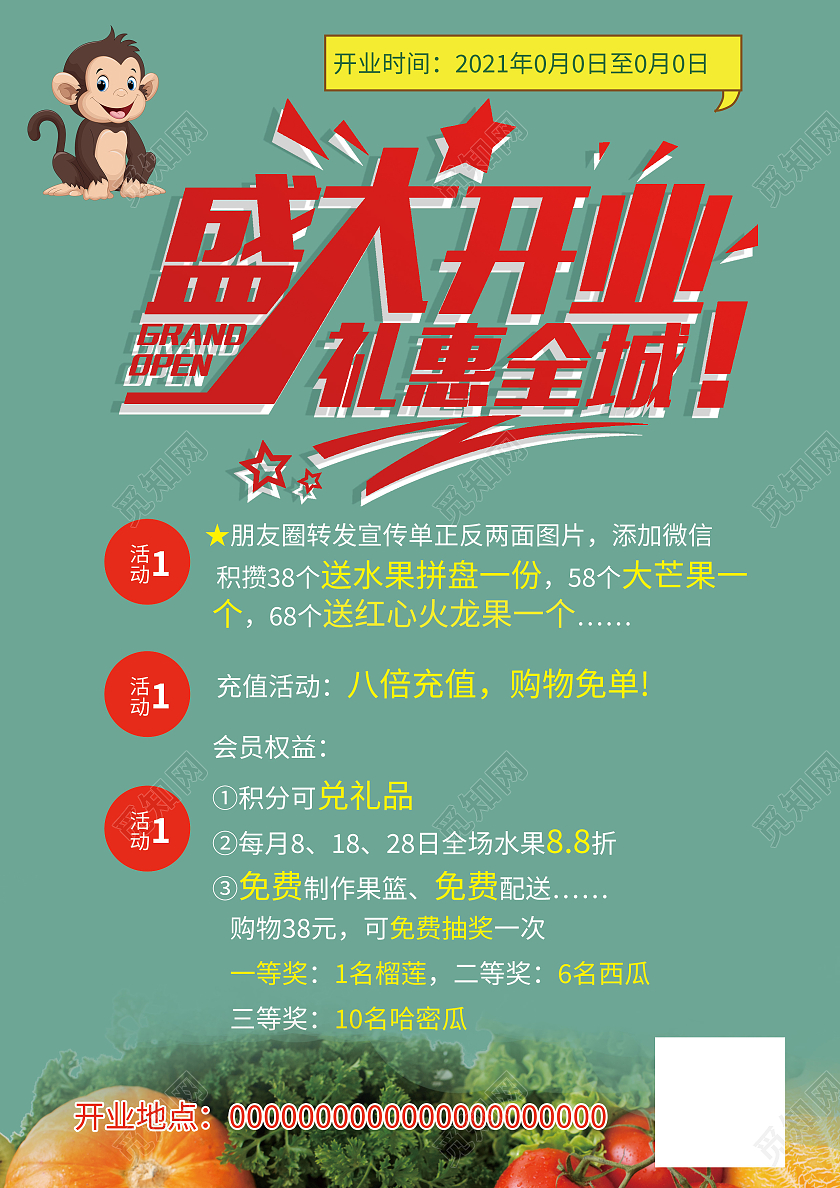 绿色蔬菜水果生鲜超市盛大开业宣传单水果开业宣传单