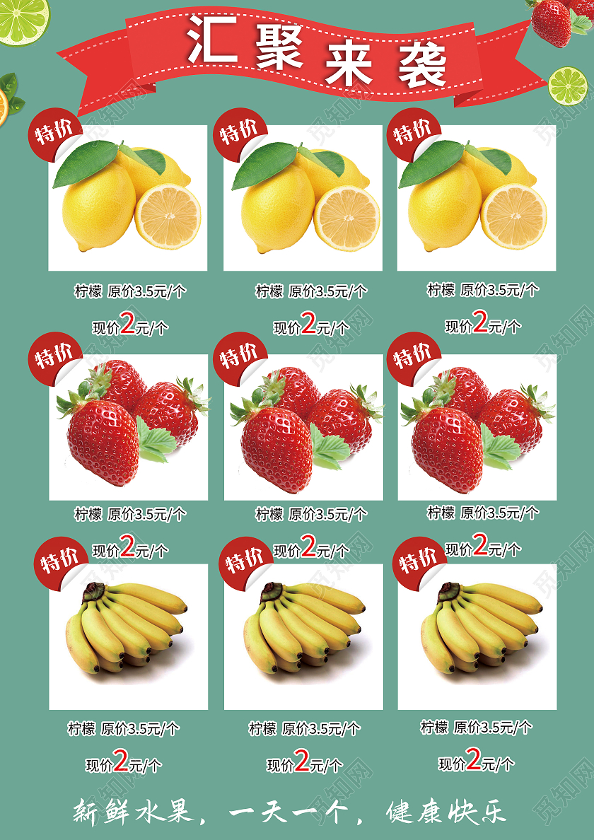 绿色蔬菜水果生鲜超市盛大开业宣传单水果开业宣传单