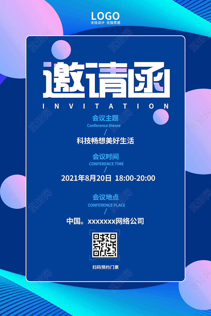 简约大气蓝色系邀请函海报宣传海报邀请函手机海报