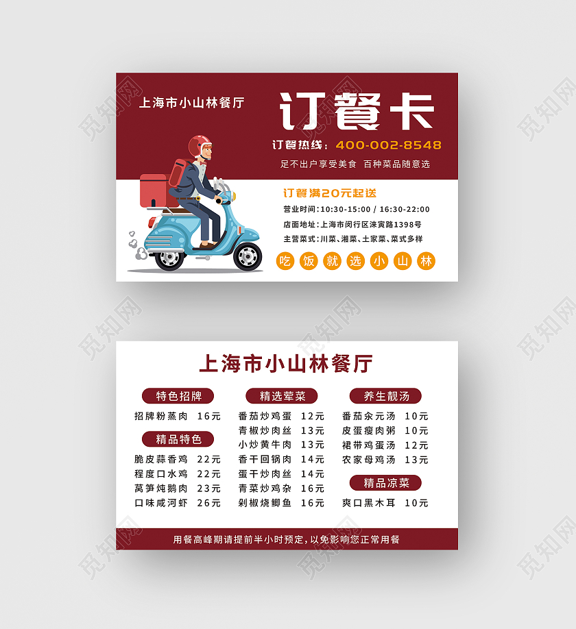 红色卡通送餐骑手插画餐厅订餐外卖卡设计外卖订餐卡