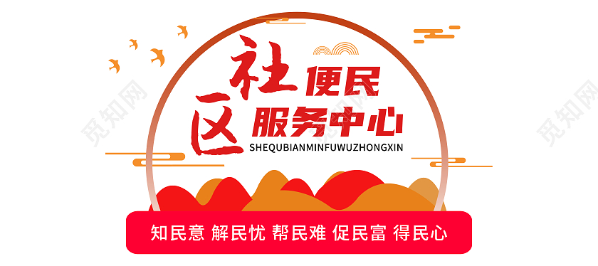 红黄色渐变圆形便民服务宣传文化墙便民服务文化墙
