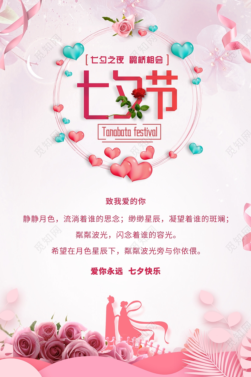 粉色七夕情人节特惠促销宣传海报商场促销海报情人节海报七夕贺卡