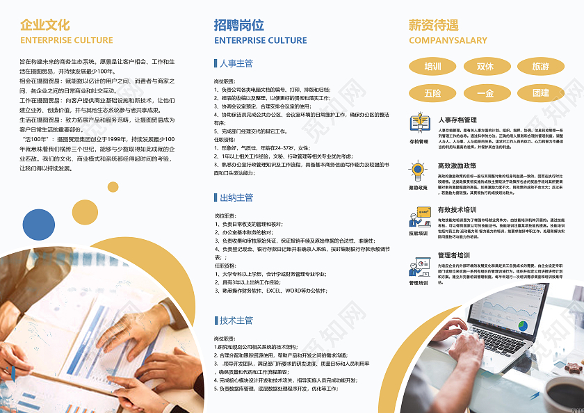 蓝色黄色简约商务公司企业宣传三折页