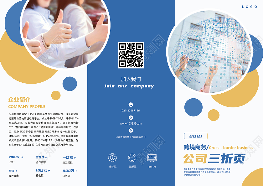 蓝色黄色简约商务公司企业宣传三折页