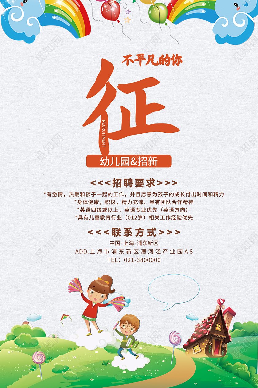 灰色卡通风招聘幼儿园招聘不平凡的你海报幼儿园招聘海报