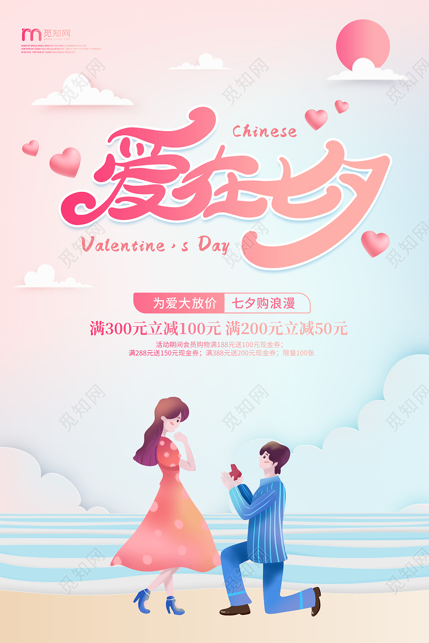 清新粉色简约卡通创意爱在七夕宣传海报
