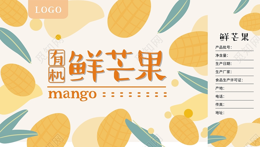 黄色卡通有机鲜芒果芒果包装手提盒芒果礼盒