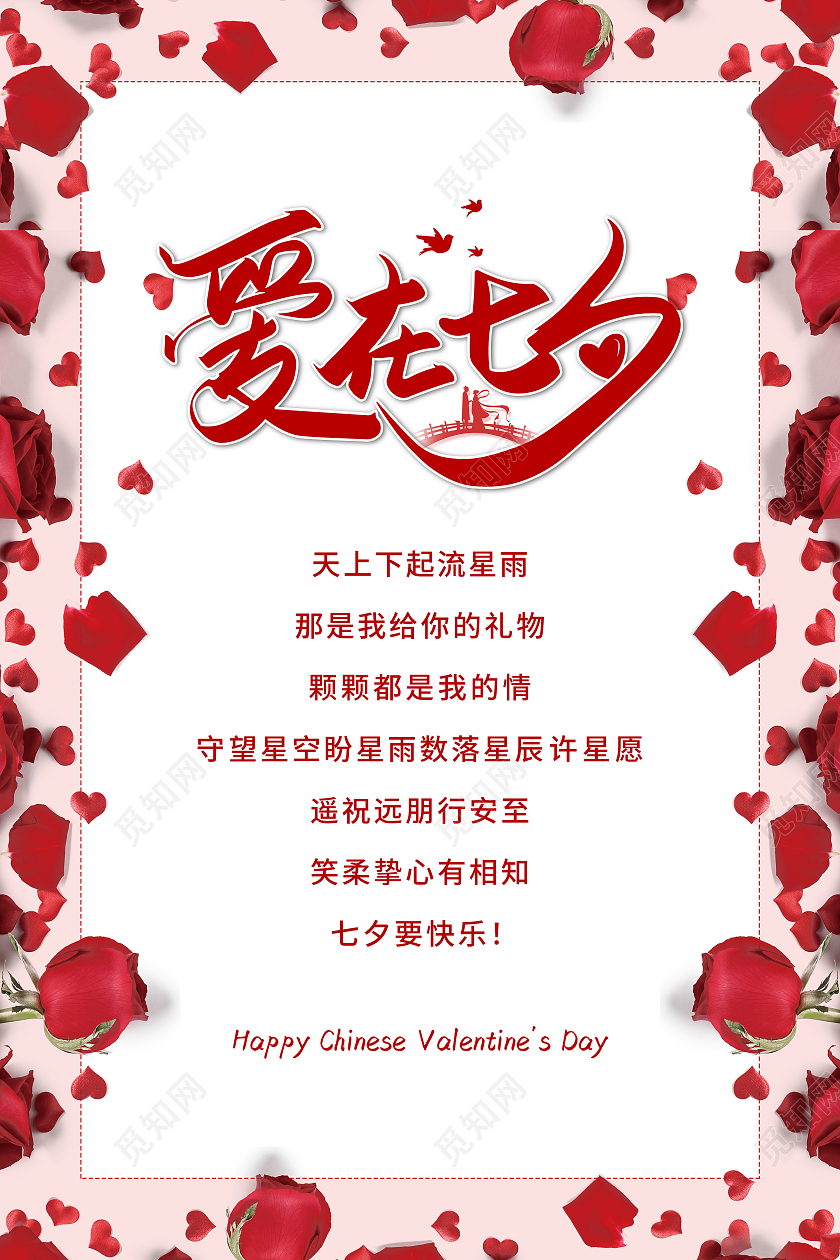 红色浪漫玫瑰背景七夕贺卡浪漫气息情人节贺卡