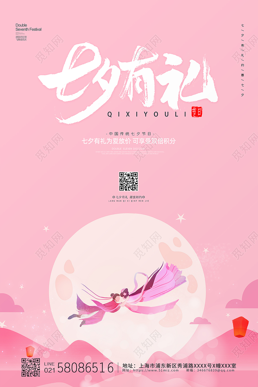 粉色简约大气七夕牛郎织女七夕有礼活动促销海报