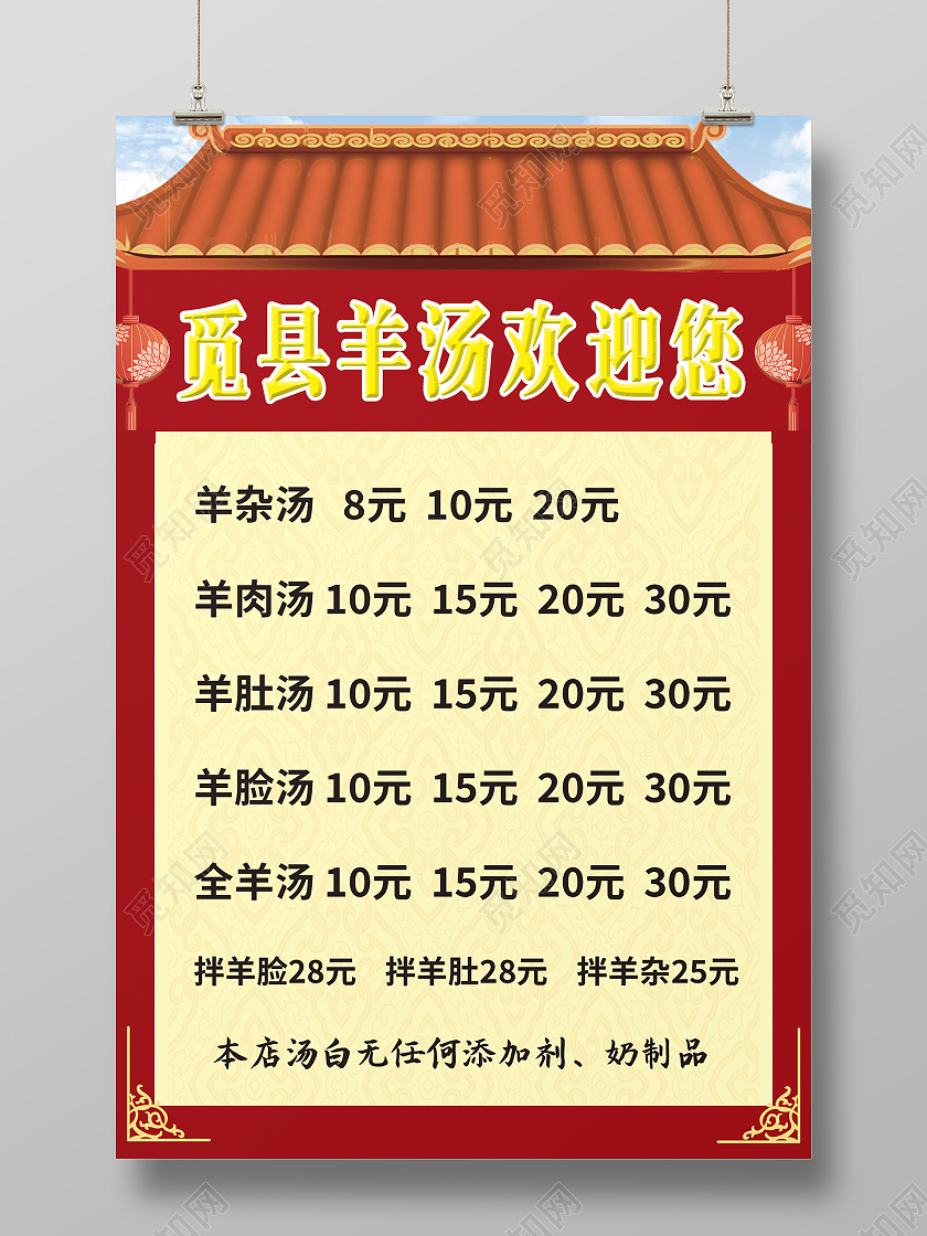 特色中国美食觅县羊杂汤健康美味养生滋补菜品价格海报大闸蟹三折页