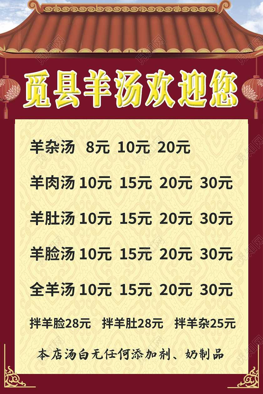 特色中国美食觅县羊杂汤健康美味养生滋补菜品价格海报大闸蟹三折页