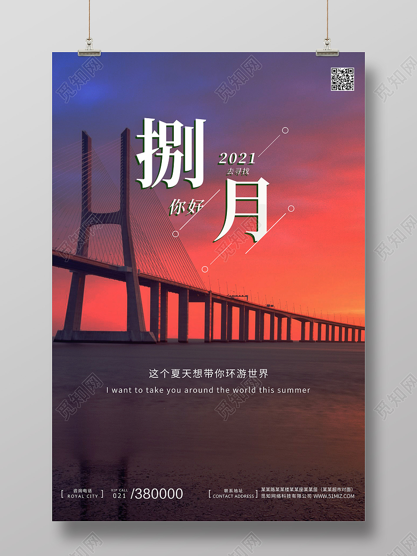 夕阳摄影图8月你好八月你好海报宣传8月你好海报