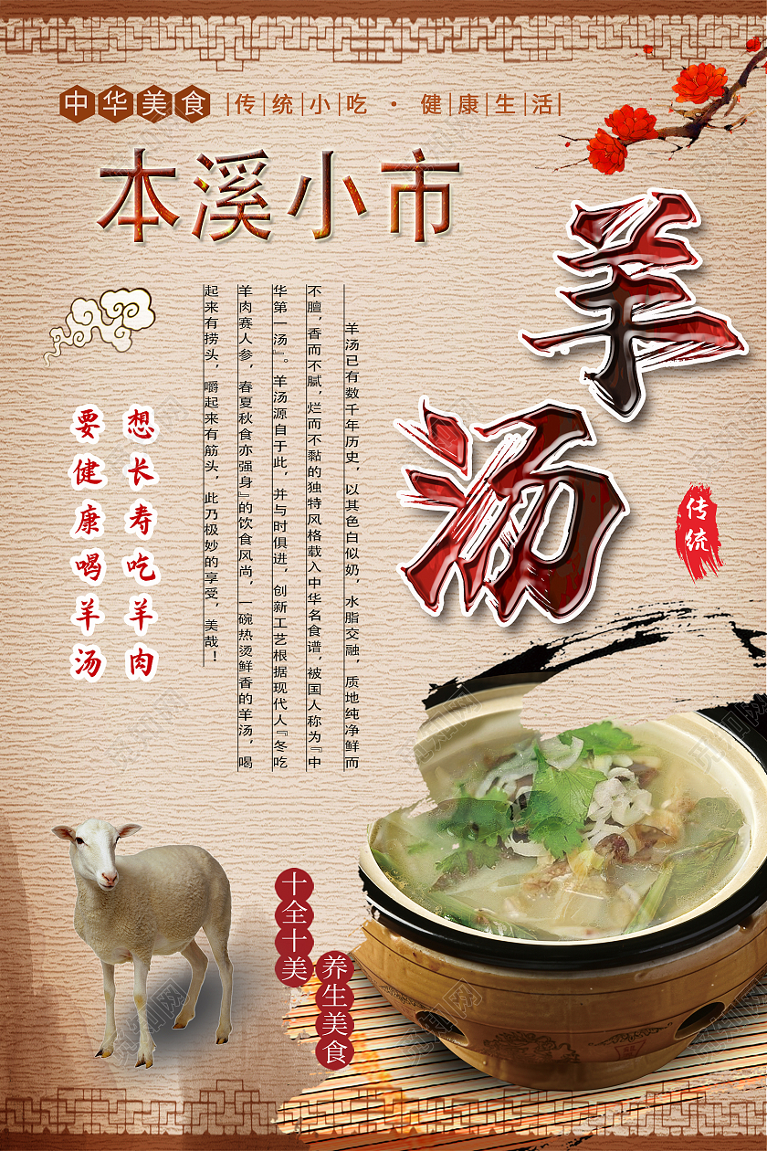 特色中国美食羊汤健康美味养生滋补海报大闸蟹三折页