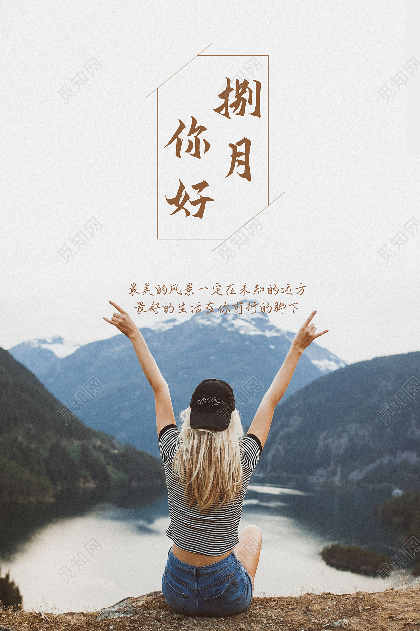 八月你好正能量问好简约人像艺术摄影海报8月你好